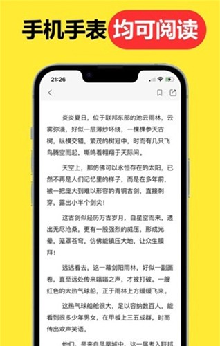 腕上小说app