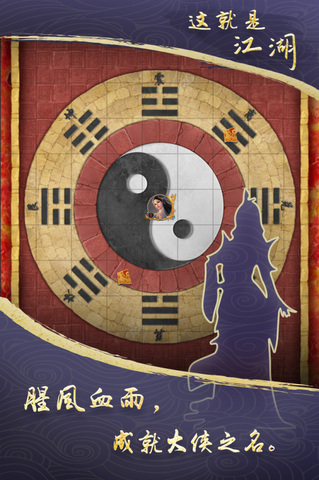 这就是江湖app