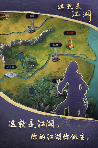 这就是江湖app