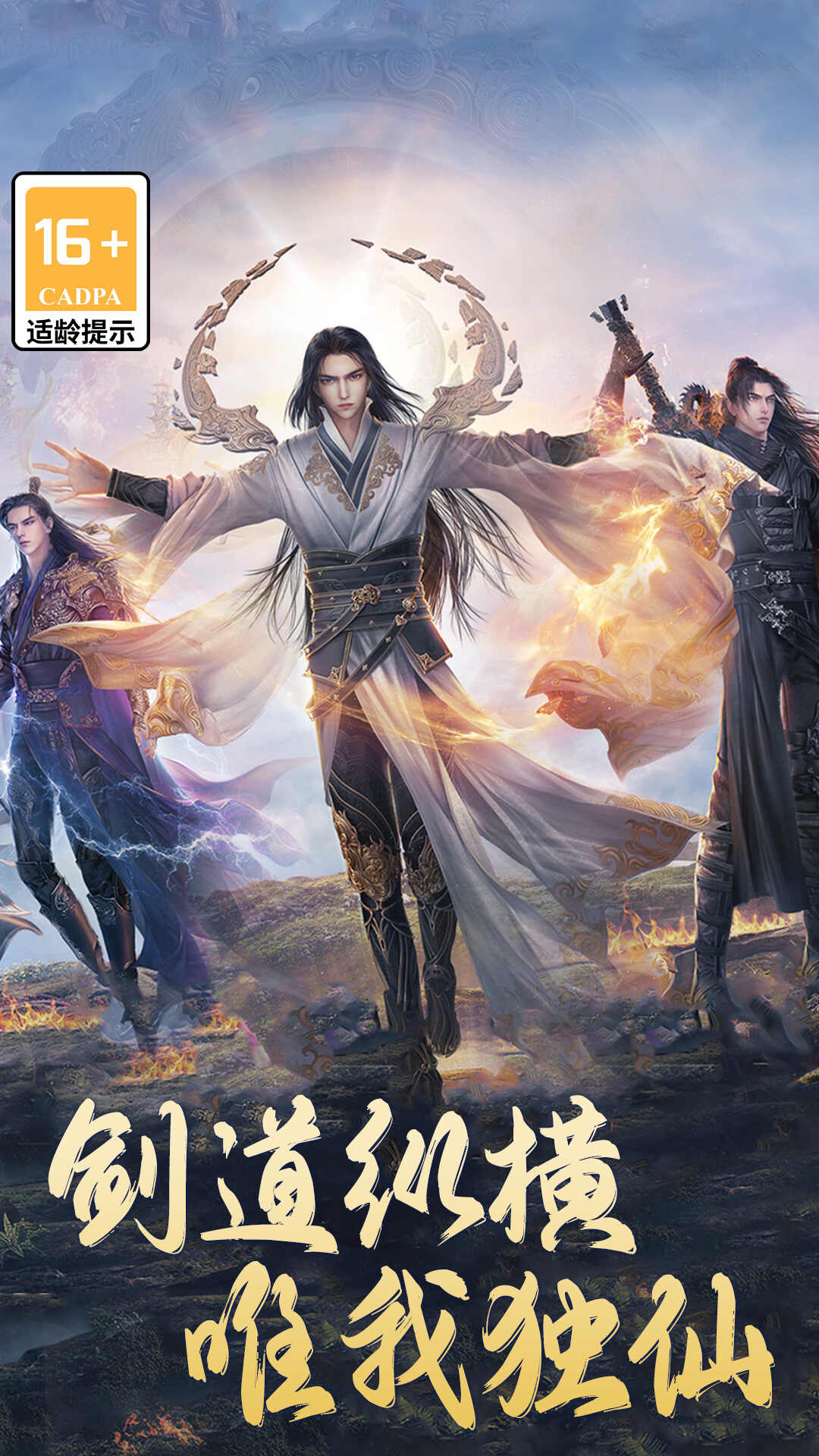 戮仙战纪手游