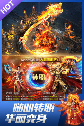 盛大热血传奇手游