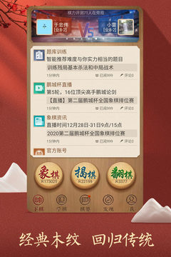 天天象棋手游