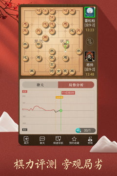 天天象棋手游