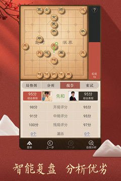 天天象棋手游