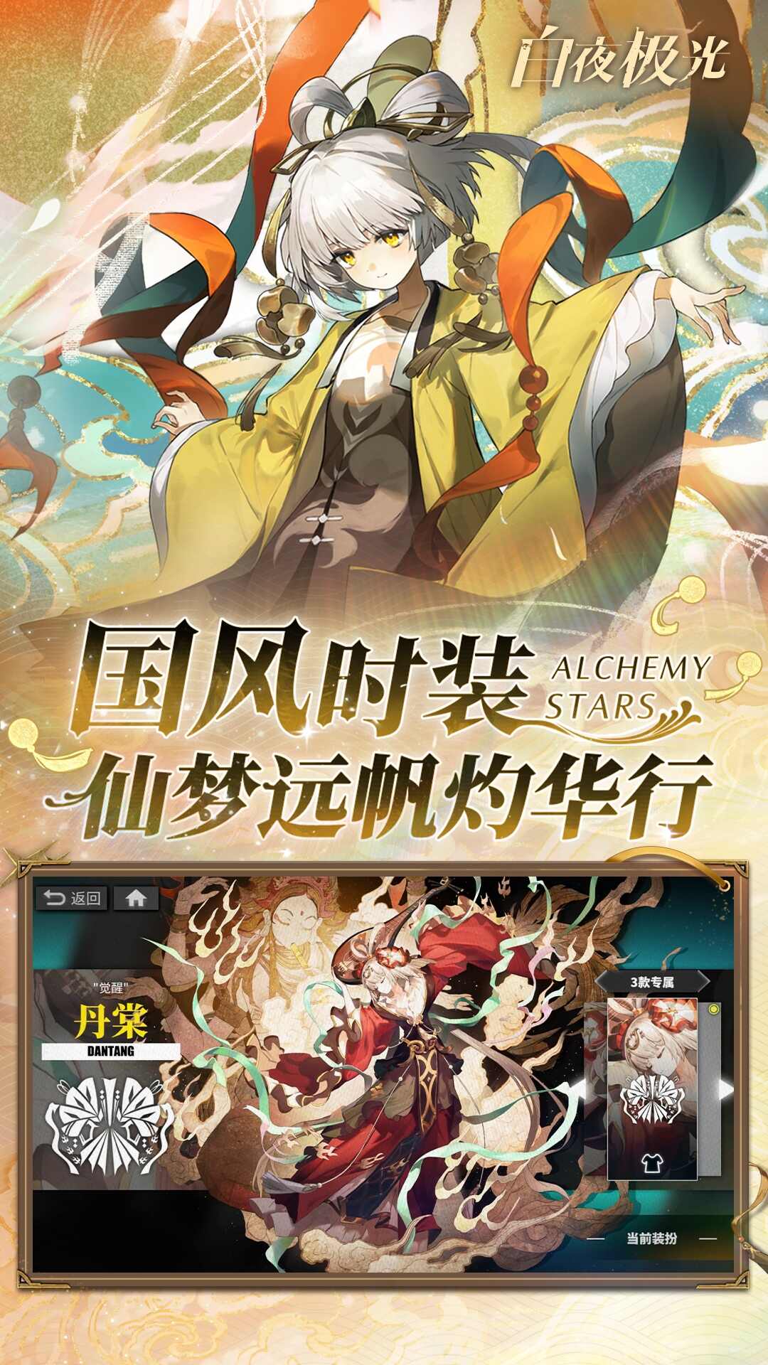 白夜极光版