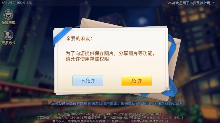 闲来广东麻将安卓版