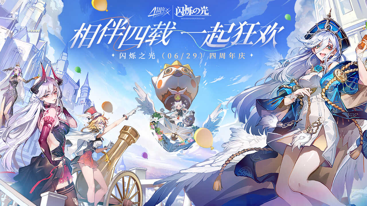 闪烁之光正版