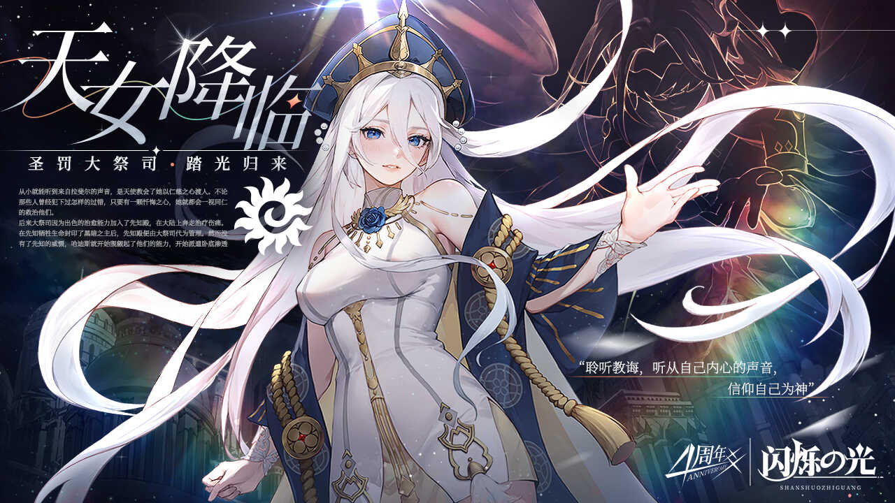 闪烁之光正版