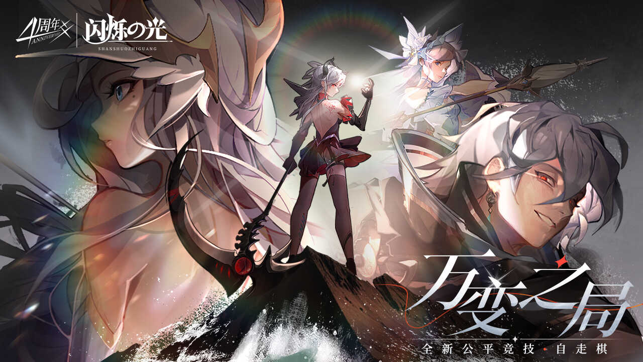 闪烁之光正版