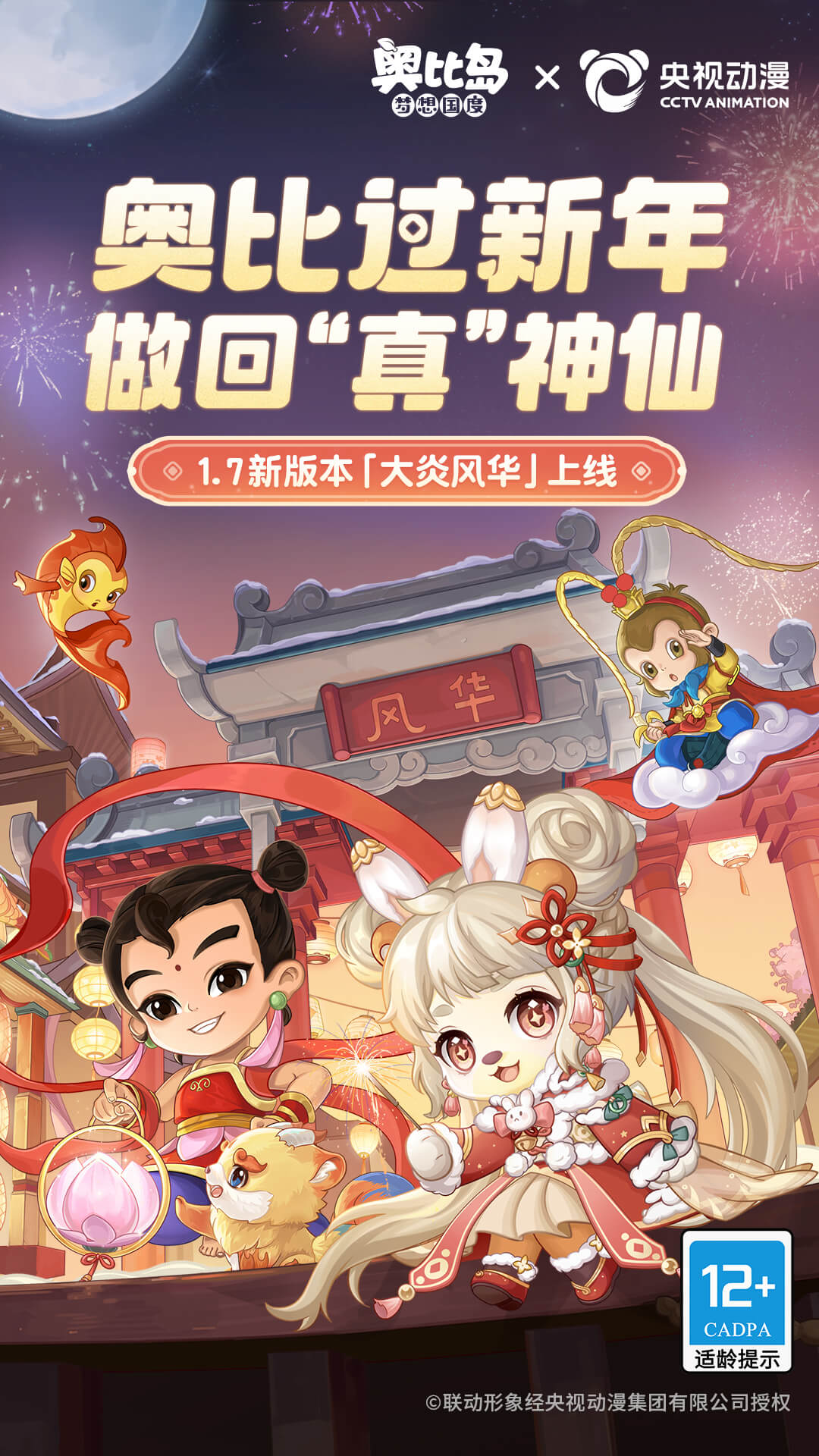奥比岛手游大炎风华最新版