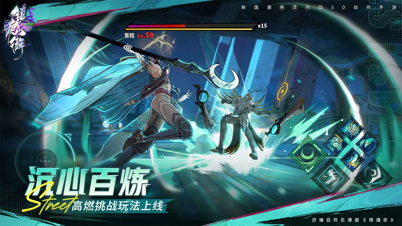 镇魂街天生为王安卓服