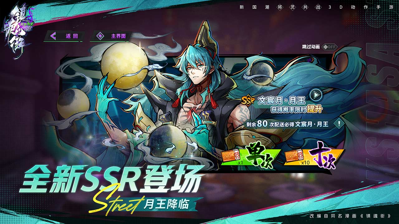 镇魂街天生为王安卓服