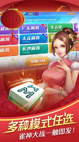 欢乐真人麻将赚钱版