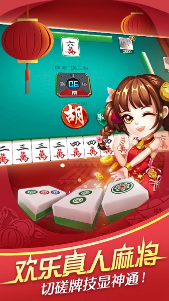 欢乐真人麻将赚钱版