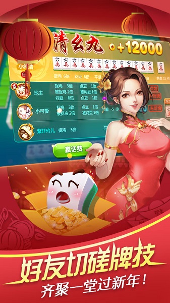 欢乐真人麻将赚钱版