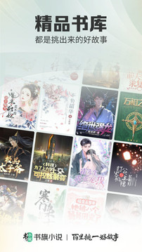 书旗小说最新免费版