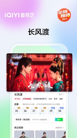 爱奇艺最新版