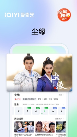 爱奇艺最新版