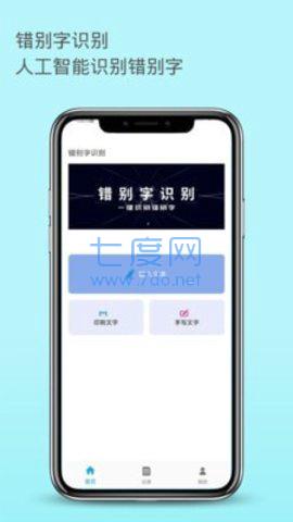 错别字识别游戏安装