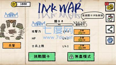 水墨战争InkWar版