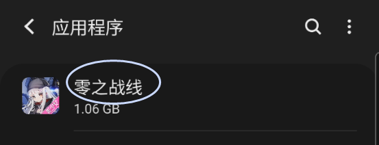 零之战线