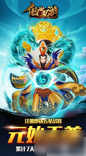 傲世西游