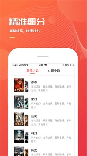 小说巴士3.5.0