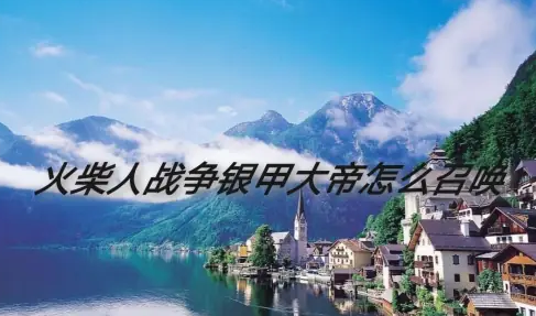 火柴人战争