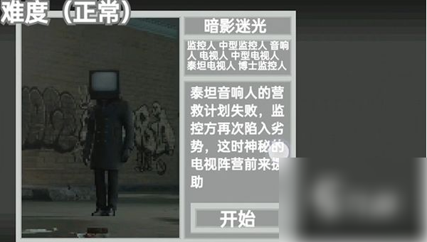 马桶人逆袭