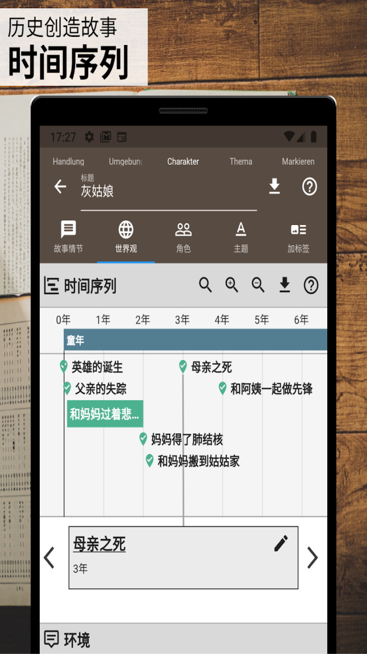 故事织机简体中文版