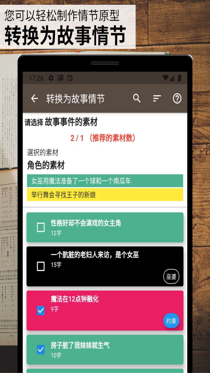 故事织机简体中文版
