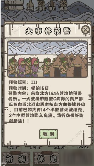 幸存者营地