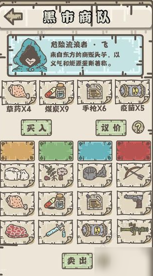 幸存者营地