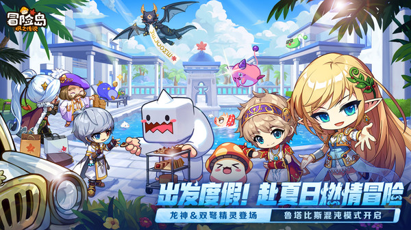 冒险岛枫之传说手游