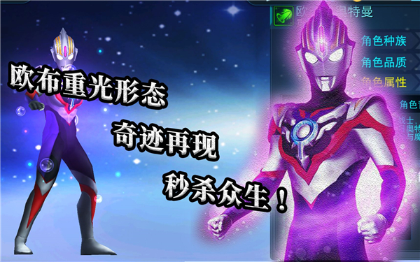 奥特曼传奇英雄