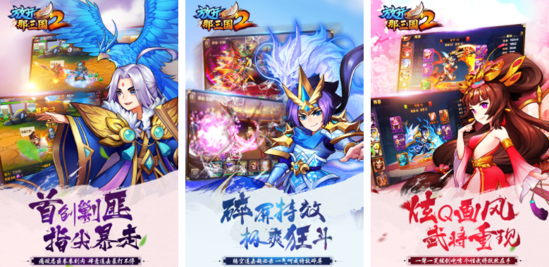 放开那三国2