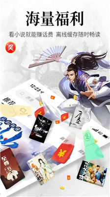 飞读免费小说免费版