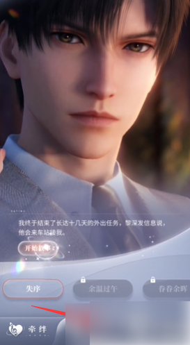 恋与深空