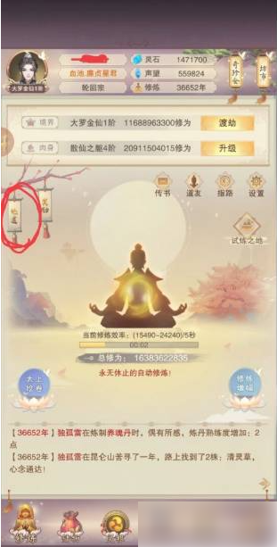 想不想修真