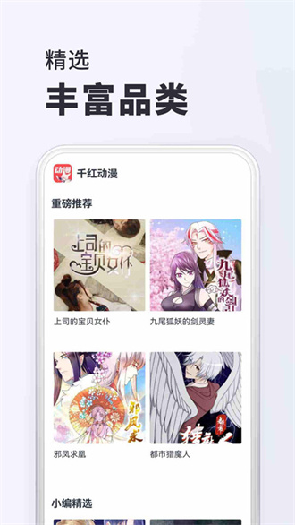 千红动漫手机版