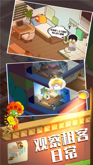 房东模拟器无限钞票无限钻石版