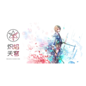 炽焰天穹兑换码