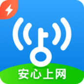 WiFi万能钥匙极速版2023最新版