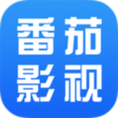 番茄影视大全安卓最新版