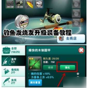 钓鱼发烧友装备强化全攻略提升技巧与策略