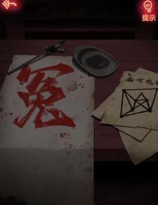 纸嫁衣