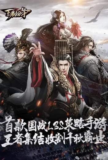王者纷争