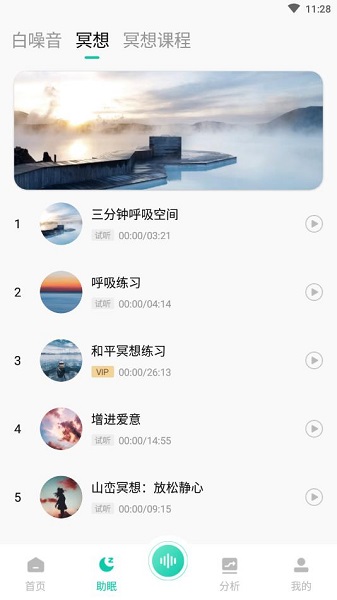 萤火虫睡眠软件