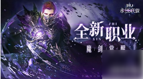 永恒联盟