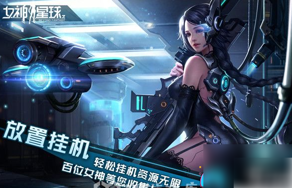 女神星球